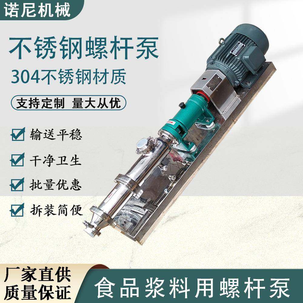 直供GW10-1单螺杆泵304不锈钢螺杆泵食品卫生用浓浆泵优惠,工业油品/胶粘/化学/实验室用品,其他实验室设备,淘宝优惠券,粉丝福利购,淘宝优惠卷