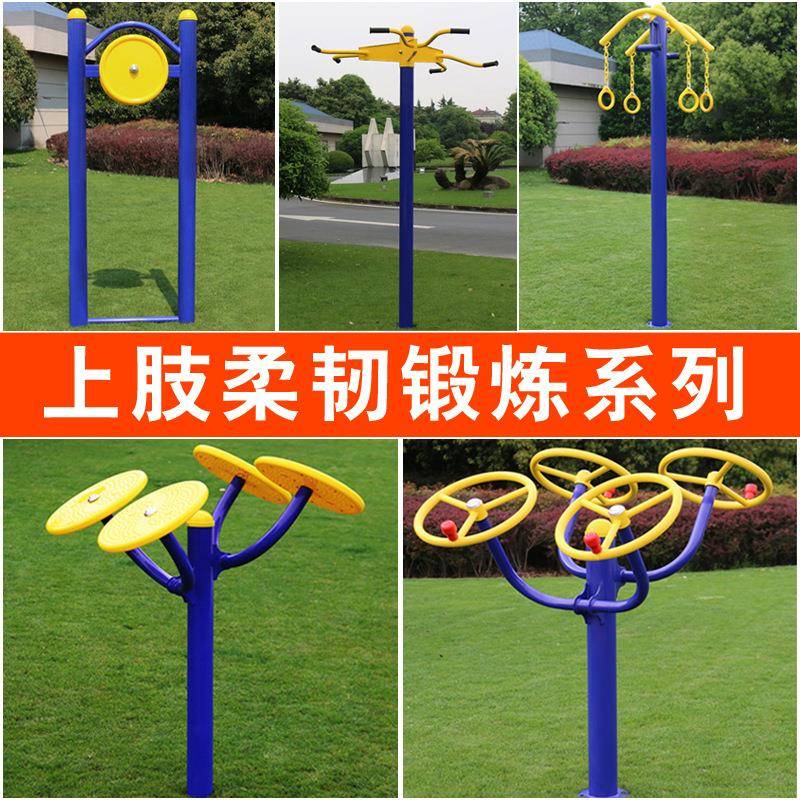 户外老人健身器材组合上肢柔韧锻炼器材公园社区养老院健身器材