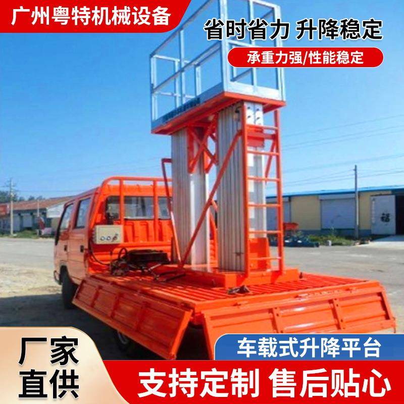 车载式移动升降平台电动升降机高空作业升降车移动式液压升降平台