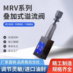 溢流阀MRV 03B 型液压阀DY压力控制SRV叠加式 02A 06W 04P MRF