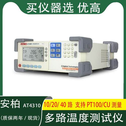 安柏AT4310多路温度测试仪AT4320温度巡检仪AT4740AV温湿度记录仪