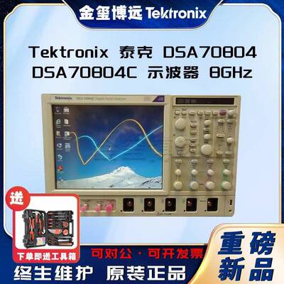 DSA70804DSA70804C示波器8GHz