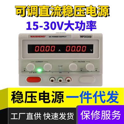 15V30V大功率可调直流稳压电源数显工厂老化测试电机高精度