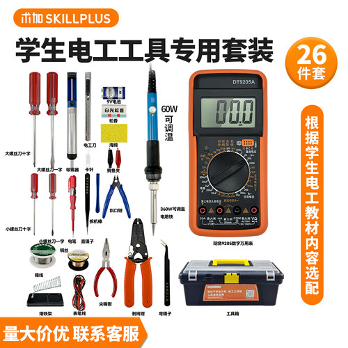 26件套装万用表家用学生电烙铁