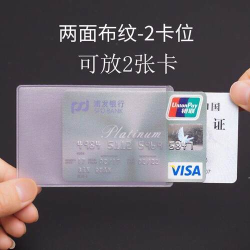 公交卡套双面防干扰10-100个装磨砂型银行卡套防磁2卡位身份证件