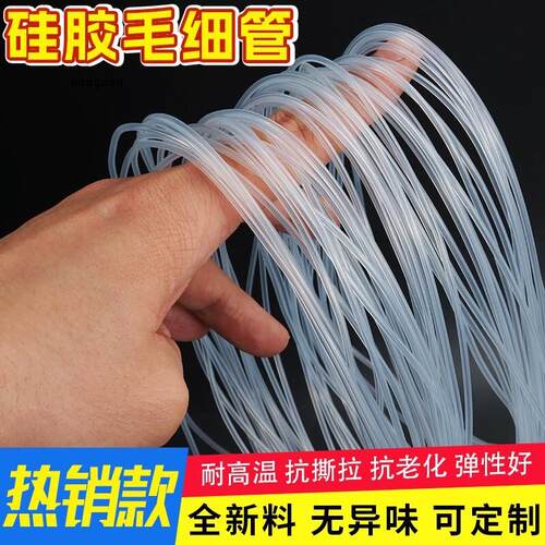 .透明医疗细硅胶管 食品级 毛细管 全新料串钩软管0.5mm1/2/3/4/5