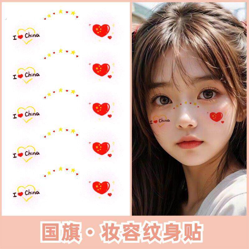 五角星妆容纹身贴 国庆节爱国装饰眼角贴 爱心我爱中国运动会脸贴