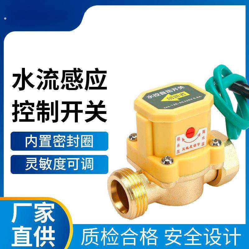 增压泵水流自动4开关冷热水控制器1分开关6 感应家用水流寸分