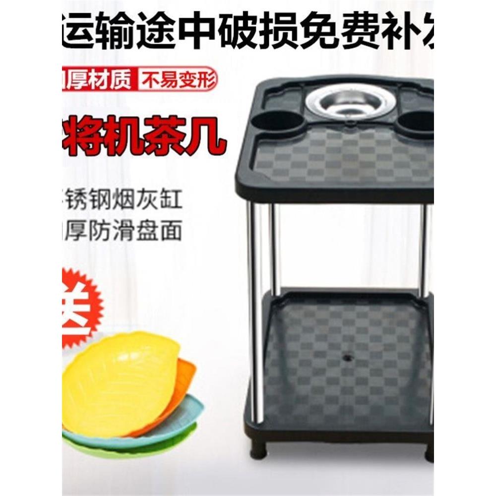 棋牌室麻将机茶几麻将桌旁小茶机茶水架放水杯塑料茶台茶吧机小桌