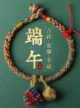 端午节五彩绳手绳小粽子五色线红绳手链diy手工编织饰品礼物男女