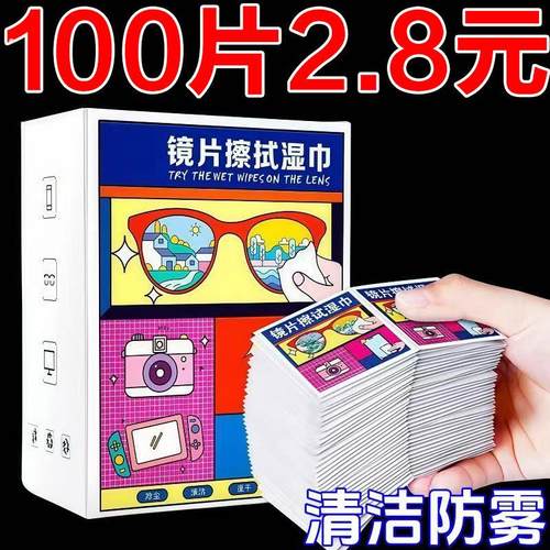 新款眼镜擦拭湿巾一次性眼镜布擦眼镜纸眼镜湿巾清洁眼镜手机屏幕