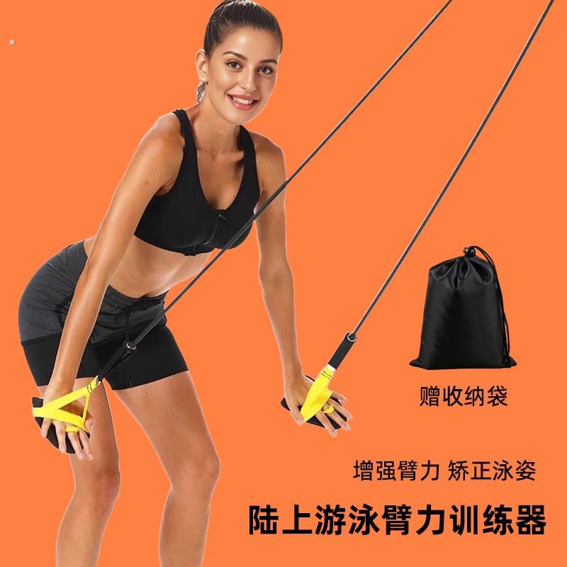 陆地游泳训练器拉力绳儿童成人岸上臂力器划水手蹼自由泳模拟训练