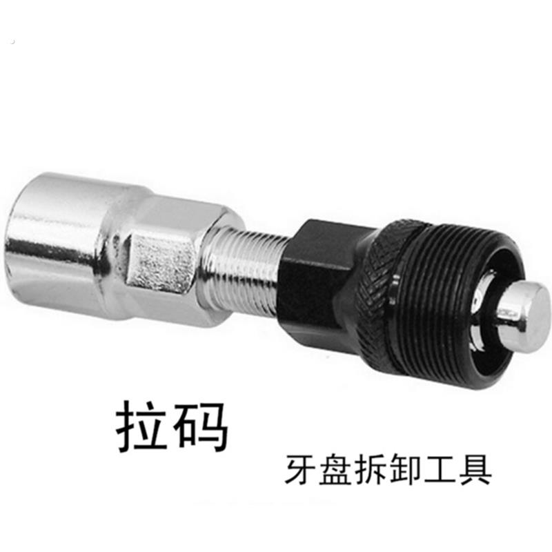 自行车中轴拆卸工具曲柄大齿盘拆卸工具中轴套筒扳手拉马拆大齿盘