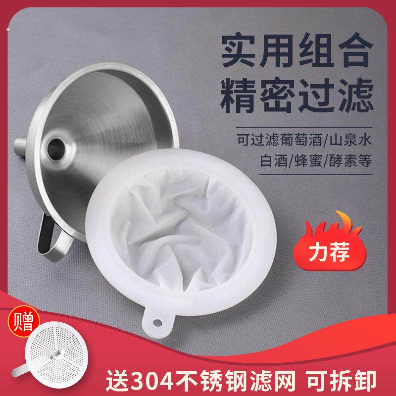 04不锈钢漏斗过滤网自酿酒红酒黄酒米酒葡萄酒白酒过滤器滤酒器