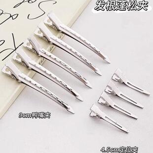 发根头发蓬松卡子无痕发夹刘海鸭嘴定位夹化妆师定型夹子头饰发卡