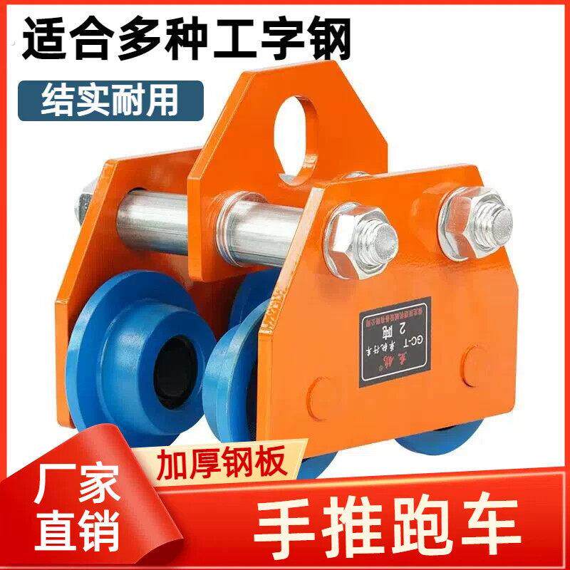 工字钢滑轮吊轮手推式家用轨道滑轮小滑车运行单滑车2吨小型行走