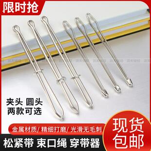 裤 腰松紧带穿带器家用手工缝纫工具夹子穿绳神器宽扁橡皮筋穿引器
