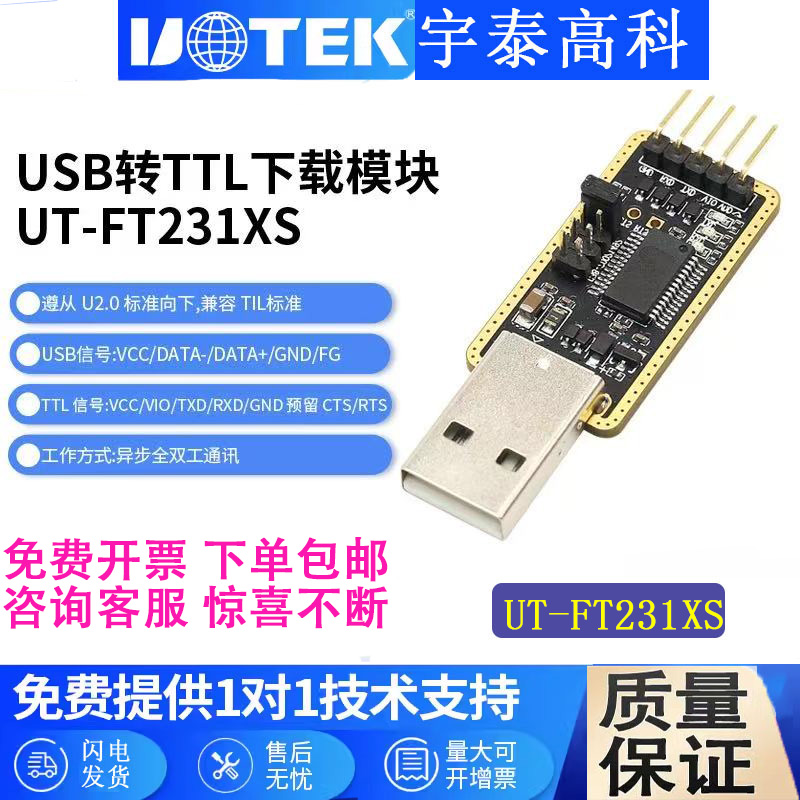 宇泰USB转TTL转换器通用