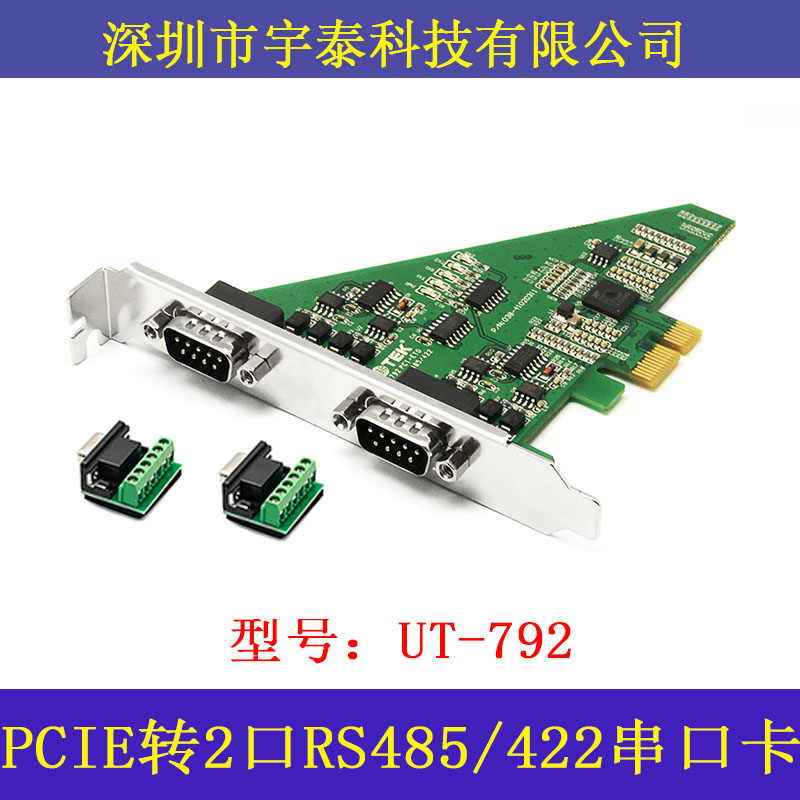 宇泰PCIE转2口485串口卡UT-792
