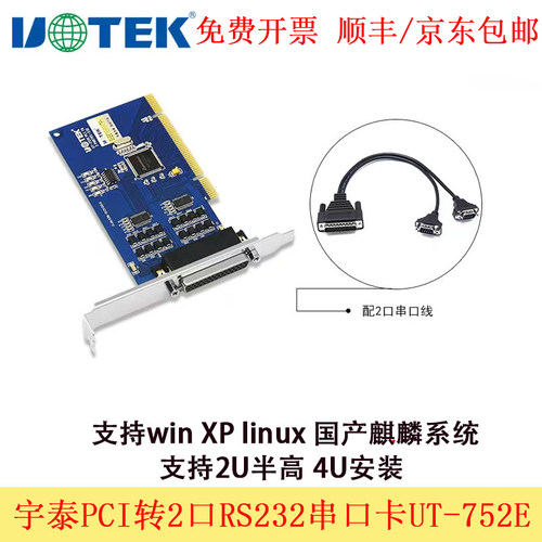 宇泰PCI转232串口卡2口232串口卡