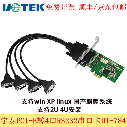 宇泰PCI-E转4口232串口卡UT-784