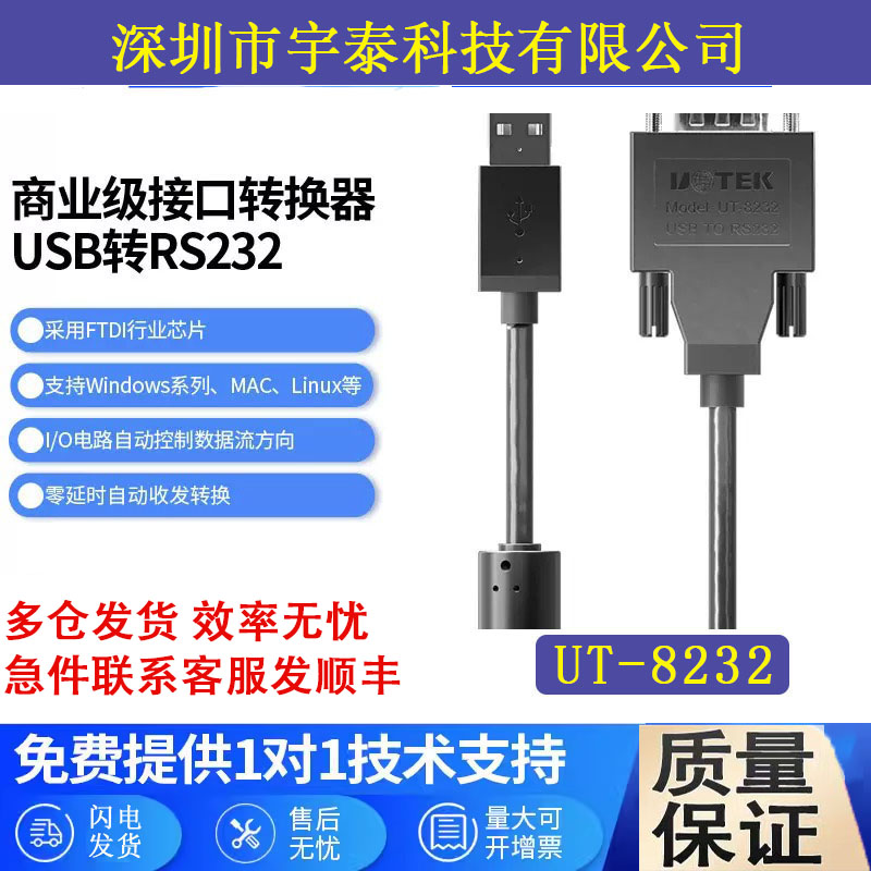 宇泰USB转232转换器USB转串口线