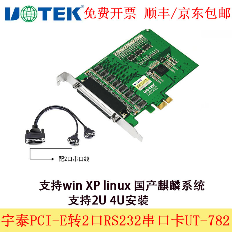 宇泰UT-782 工业PCI-E转2口RS232串口卡电脑串口扩展卡PCIE转232