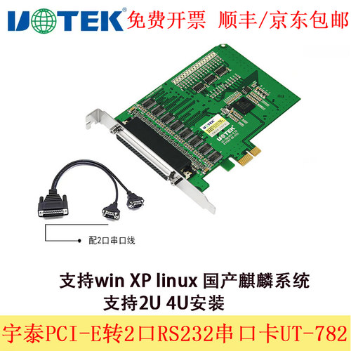宇泰PCIE转2口232串口卡UT-782