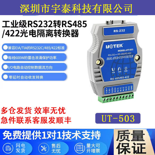 宇泰UT-503232转485转换器