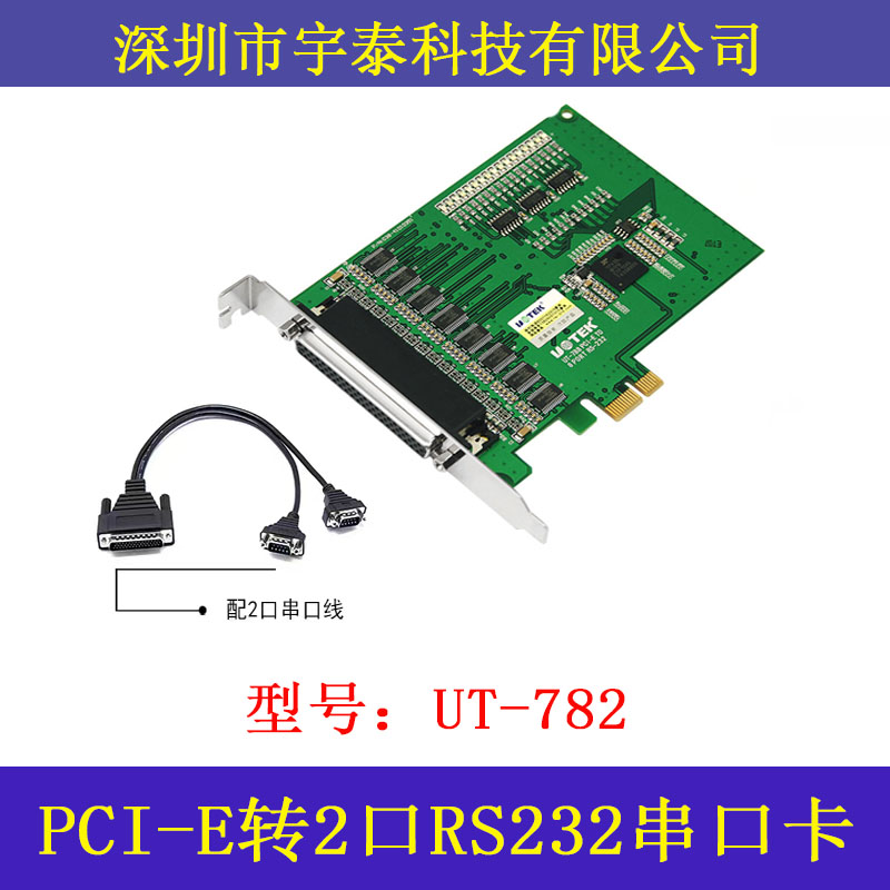 宇泰UT-782 工业PCI-E转2口RS232串口卡电脑串口扩展卡PCIE转232