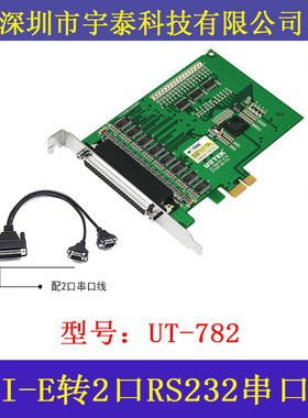 宇泰UT-782 工业PCI-E转2口RS232串口卡电脑串口扩展卡PCIE转232