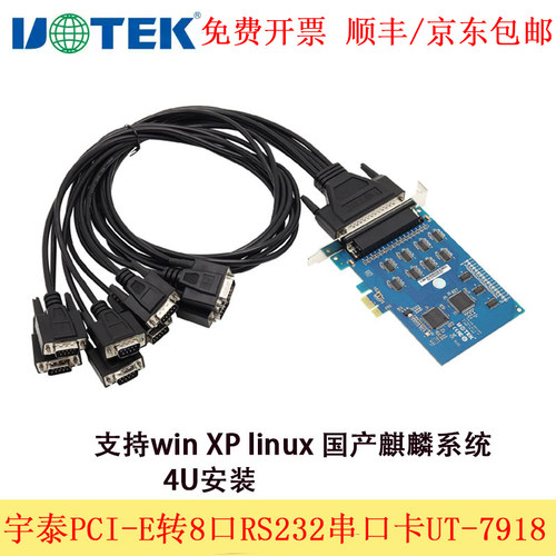 宇泰PCI-E转8口232串口卡UT-7918