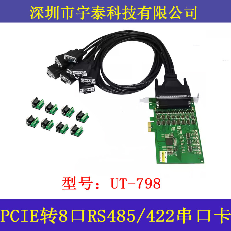 宇泰UT-798 工业PCI-E转8口RS485/422电脑串口卡PCIE转485串口卡