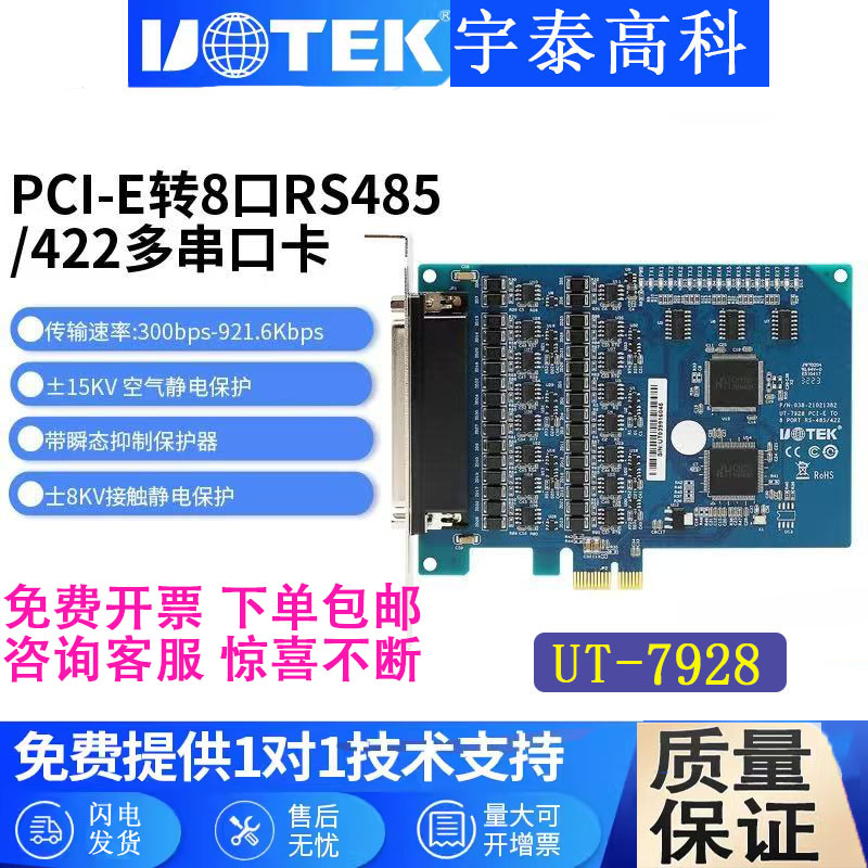 pci-e转485串口卡pcie转8路485卡