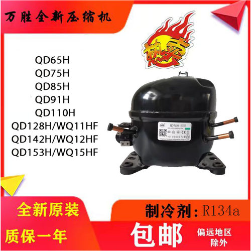 万胜压缩机QD52HQD65HQD75H