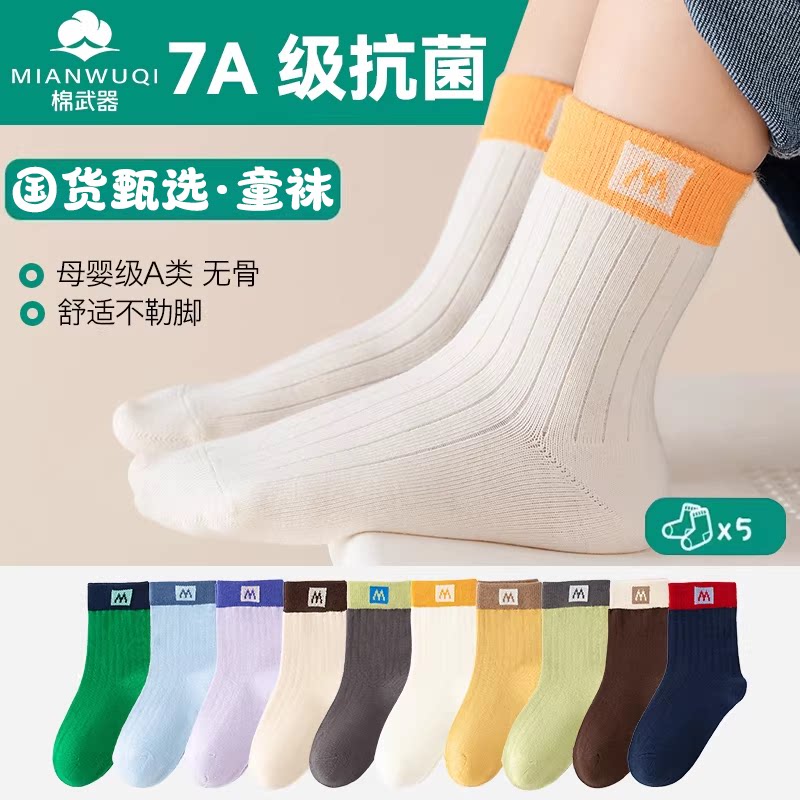 国货甄选儿童中筒袜子春秋吸汗防臭男女童袜学生成长期休闲棉袜