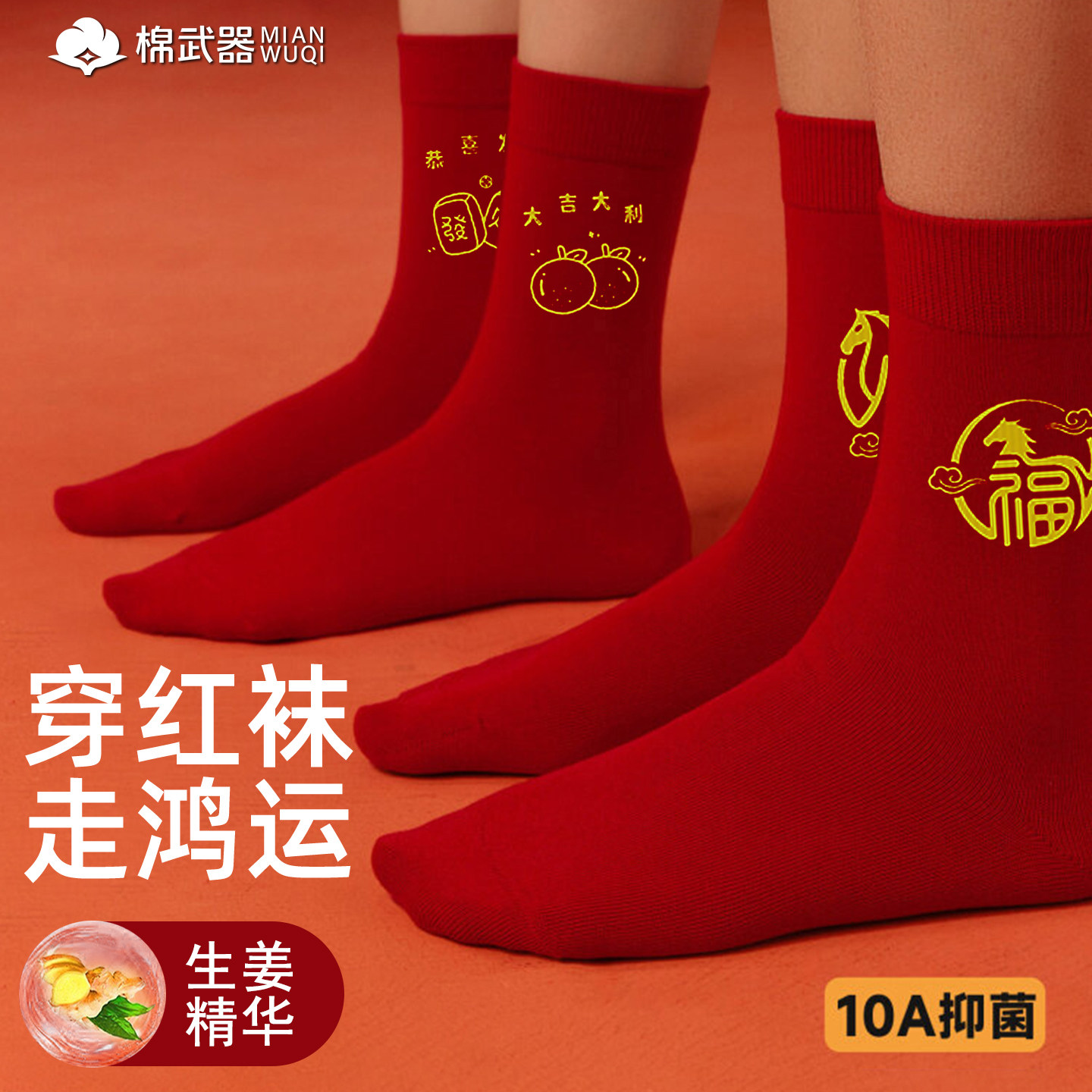 本命年红色袜子女款纯棉中筒袜秋冬季2026马年保暖礼盒装无骨长袜