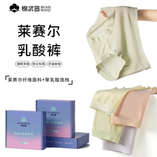 礼盒 棉武器 聚乳酸抑菌内裤 7A抑菌天丝中腰莱赛尔薄款 女内裤