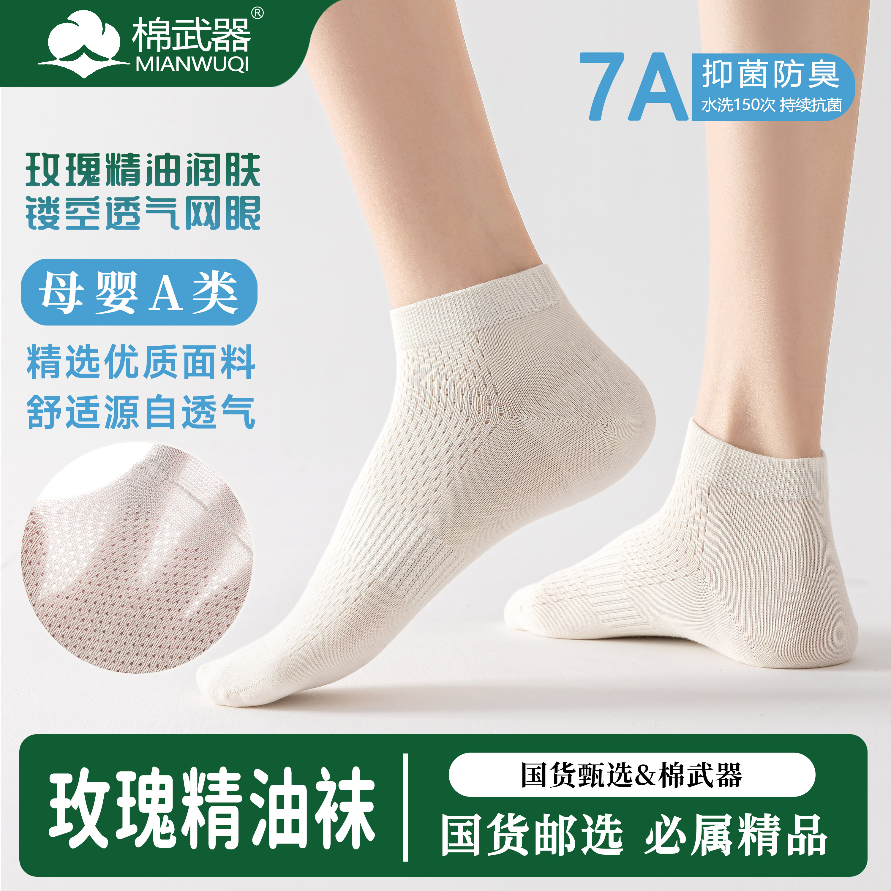 国货甄选春夏款薄款女袜舒适百搭玫瑰精油润肤镂空透气网眼短袜