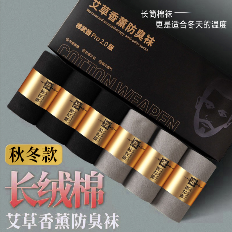 男士中筒袜防臭吸汗透气