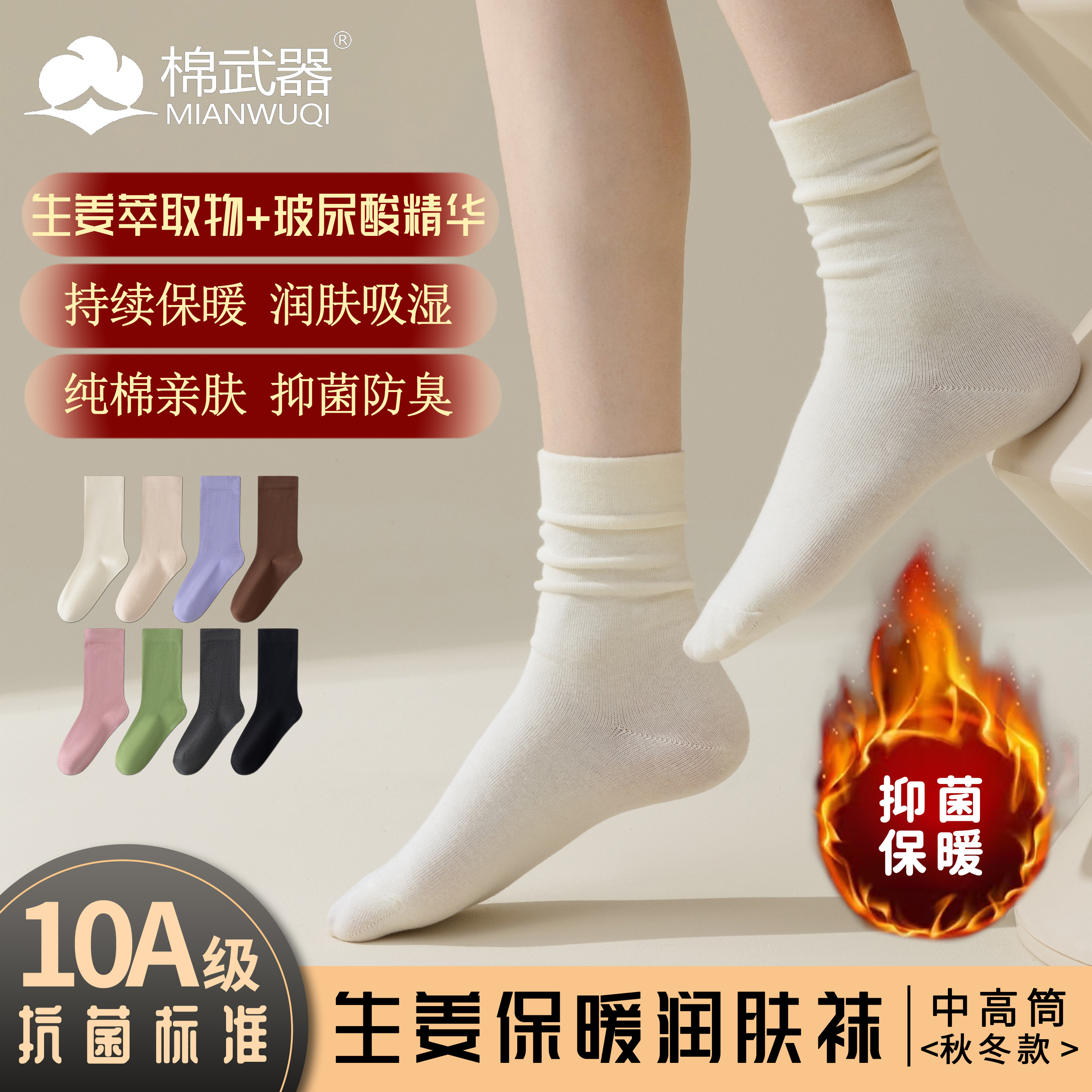 【国货甄选】秋冬生姜玻尿酸女袜无骨月子堆堆百搭棉舒适吸汗抑菌