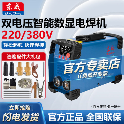 东成双电压工业家用电焊机