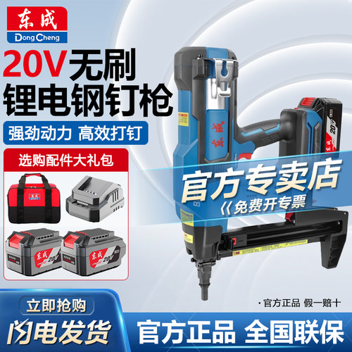 东成20V无刷大功率充电钉枪