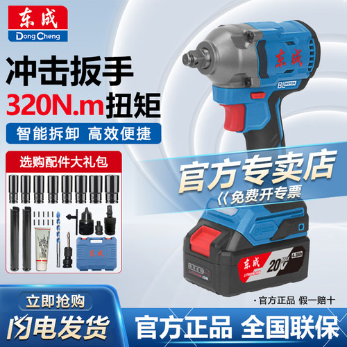 东成20V无刷冲击扳手320N.m