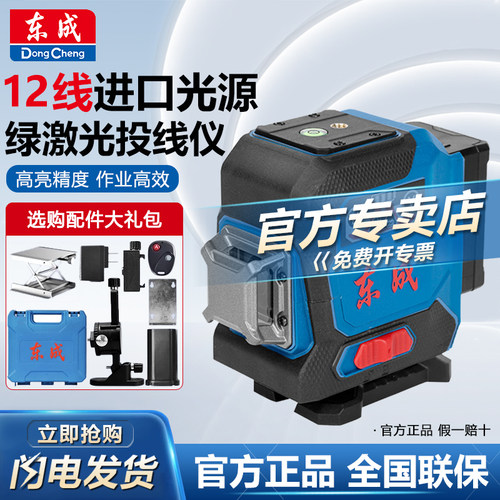 东成绿光12/16线高精度水平仪