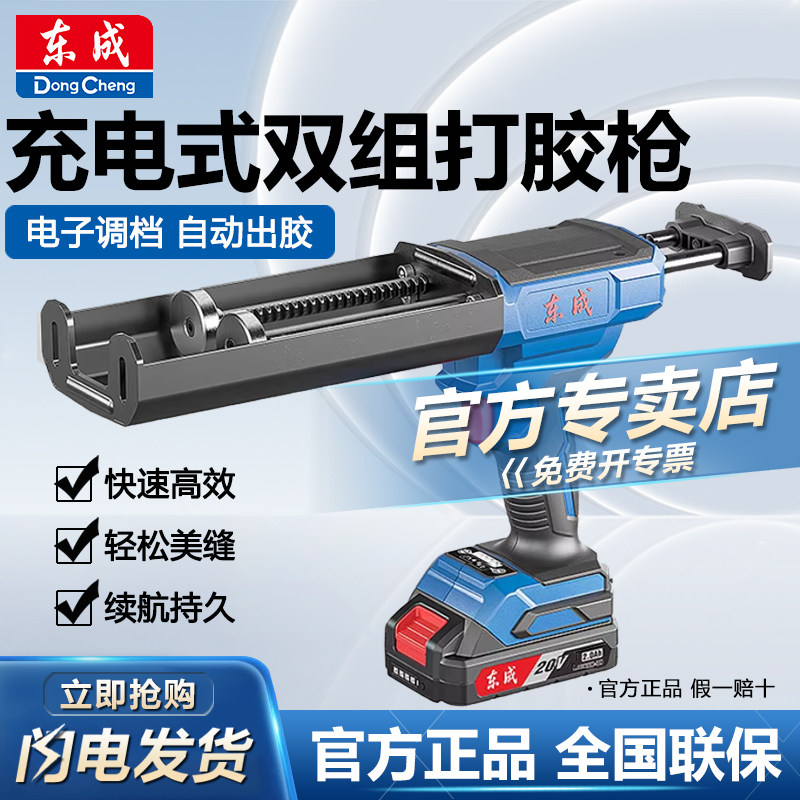 东成打胶枪美缝枪充电式全自动双管AB胶瓷砖门窗玻璃密封结构胶枪