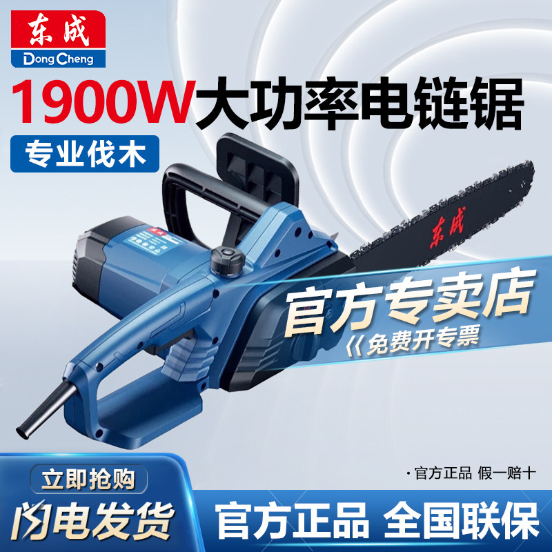 东成电锯家用锯树手持小型电链锯大功率切割伐木锯插电式锯柴220V