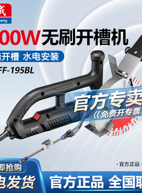 东成无刷开槽机水电安装石材切割机混凝土砖墙无尘切墙机FF-195BL