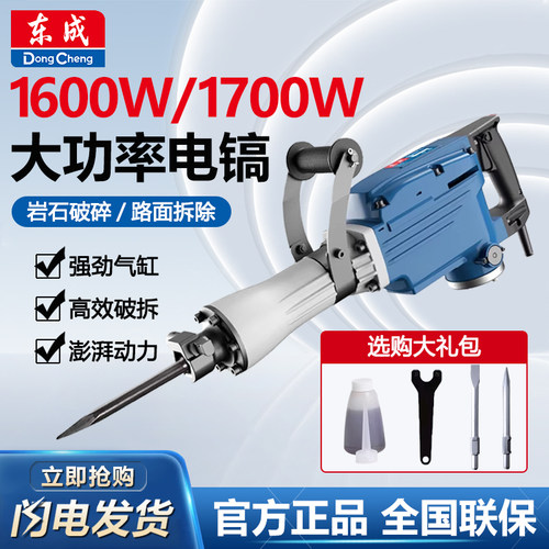 东成大功率工业级电镐破拆