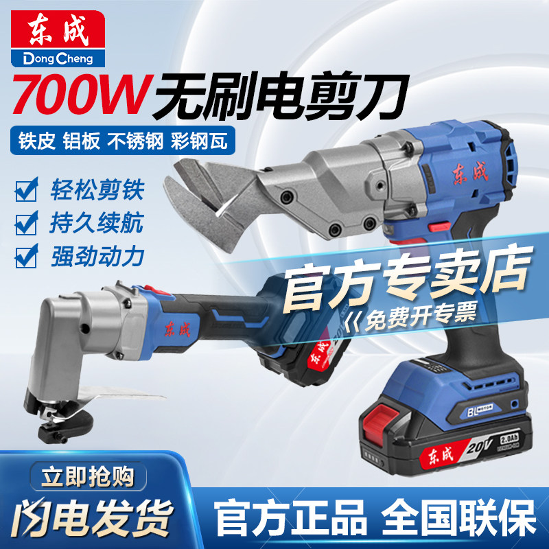 东成电剪刀充电手持锂电铁皮剪不锈钢铝板铁皮裁剪金属工具JJ1.6
